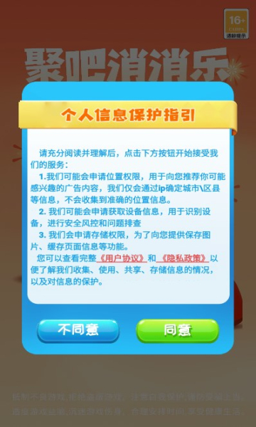 聚吧消消乐红包版截图1