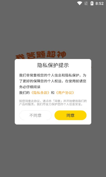 我答题超神红包版截图1