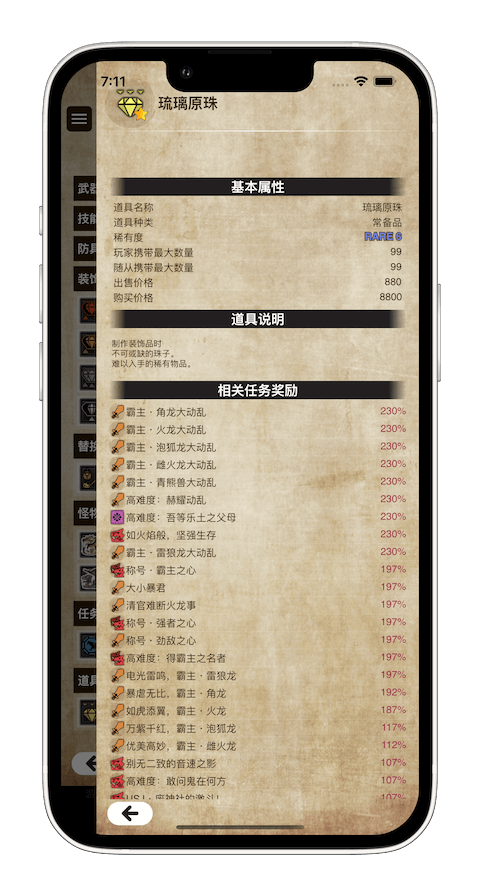 MH伙伴崛起2.1.1截图5