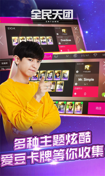 SuperStar SM(SM家族天团官方版)截图2