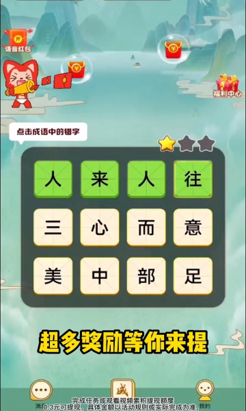 成语找不同领现金截图2