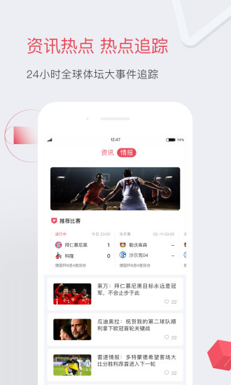 雷速体育足球直播截图3