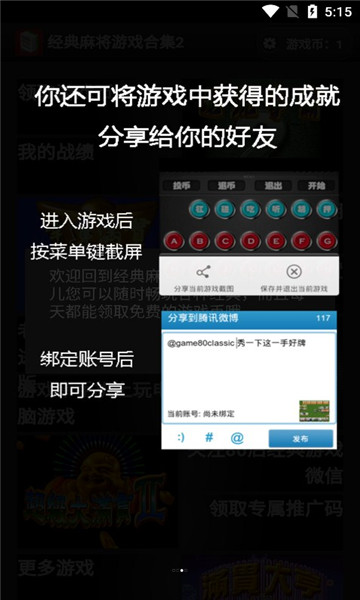 80后经典游戏街机麻将合集2安卓版截图1