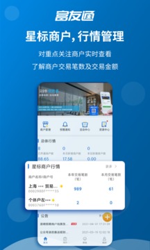 富友通app截图3