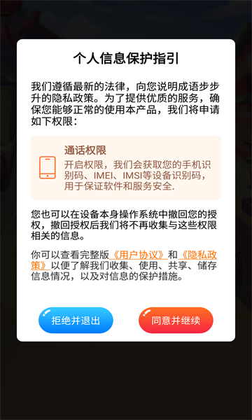 成语步步升红包版截图2