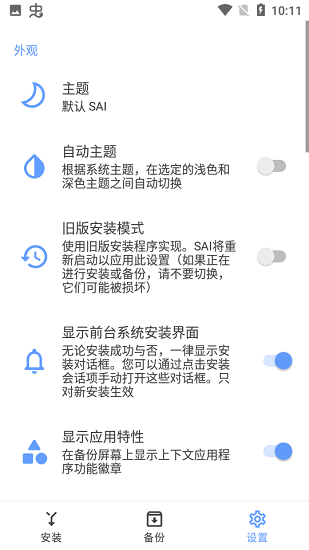 split apks install(SAI)截图1