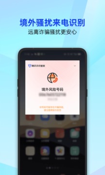 腾讯手机管家8.6.0ios截图3