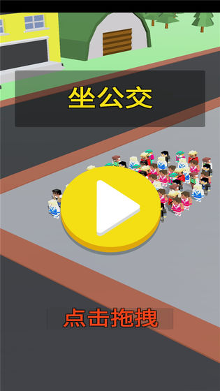 坐公交手游截图1