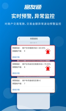 富友通app截图2