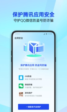 腾讯手机管家8.6.0ios截图1