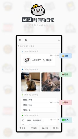 Migi时间轴日记app最新正式版截图4