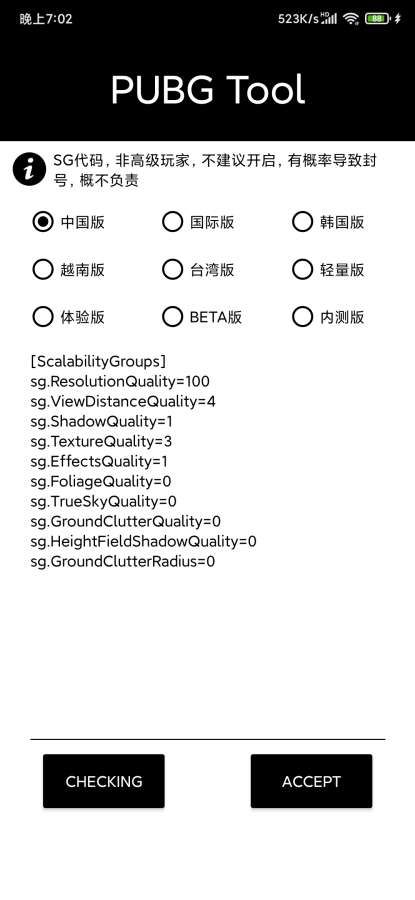 pubg画质助手正版最新截图3