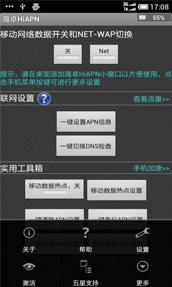 海卓一键设置截图1