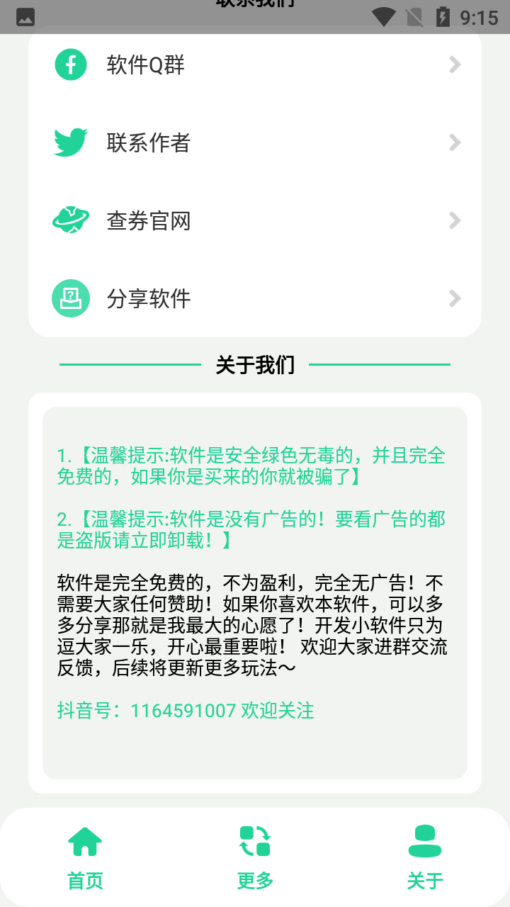 栓Q盒无广告截图2