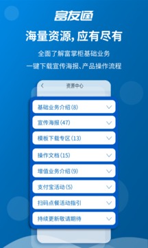 富友通app截图4