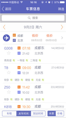火车票达人截图1