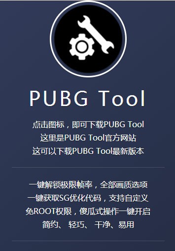 pubg画质助手正版最新截图1