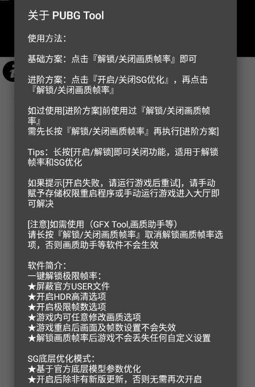 pubg画质助手正版最新截图2