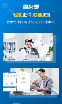 富友通app截图1