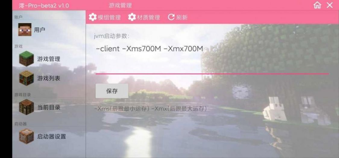 我的世界boat启动器(mio版)截图3