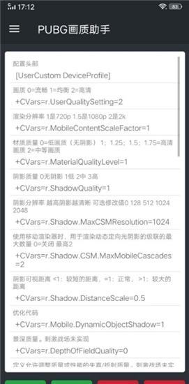 pubg画质助手120帧安卓截图2
