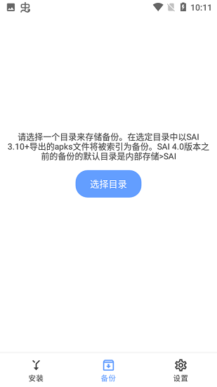 split apks install免费版截图3