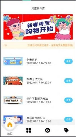 风度软件库1.1.0截图1