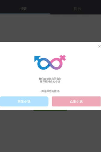 爱阅小说app截图1