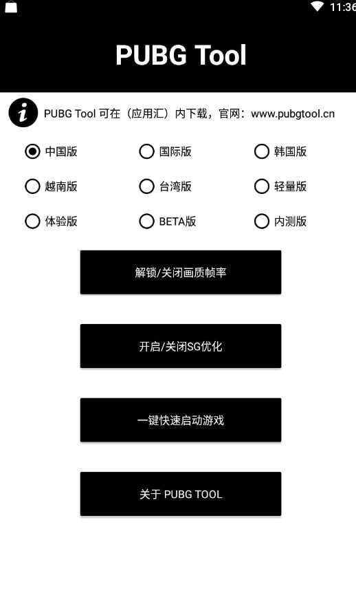 pubg画质助手正版最新截图4