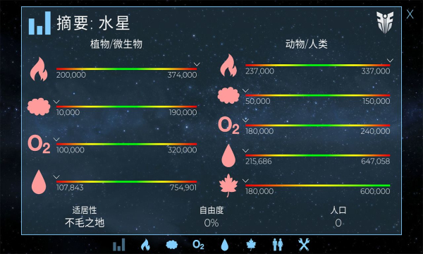 飞跃星球国际服最新版(terragenesis)截图3