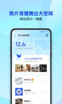 腾讯手机管家8.6.0版本截图2