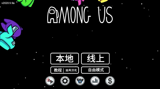 amongus中文版内鬼小镇截图1