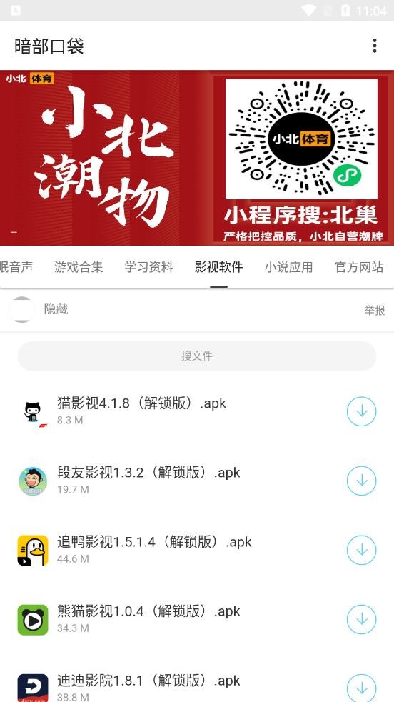 暗部口袋app免费截图2