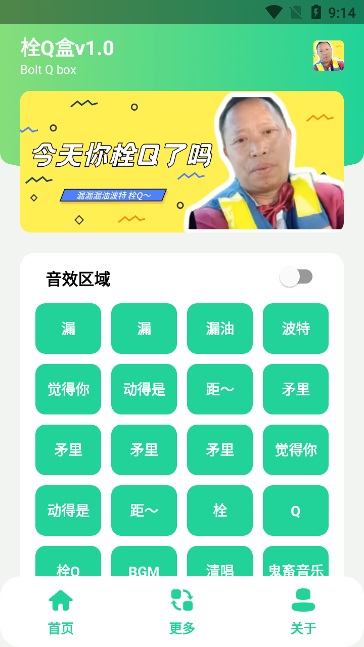 栓Q盒app截图1