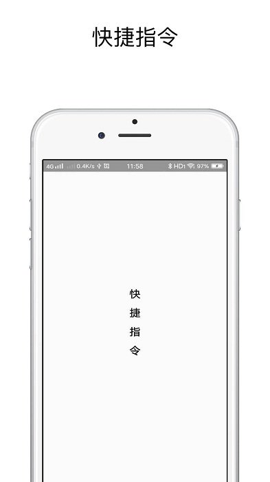 快捷指令ios截图3