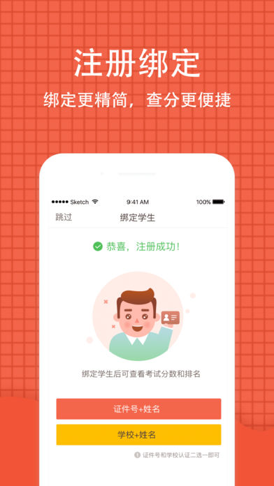 好分数查成绩登录截图2