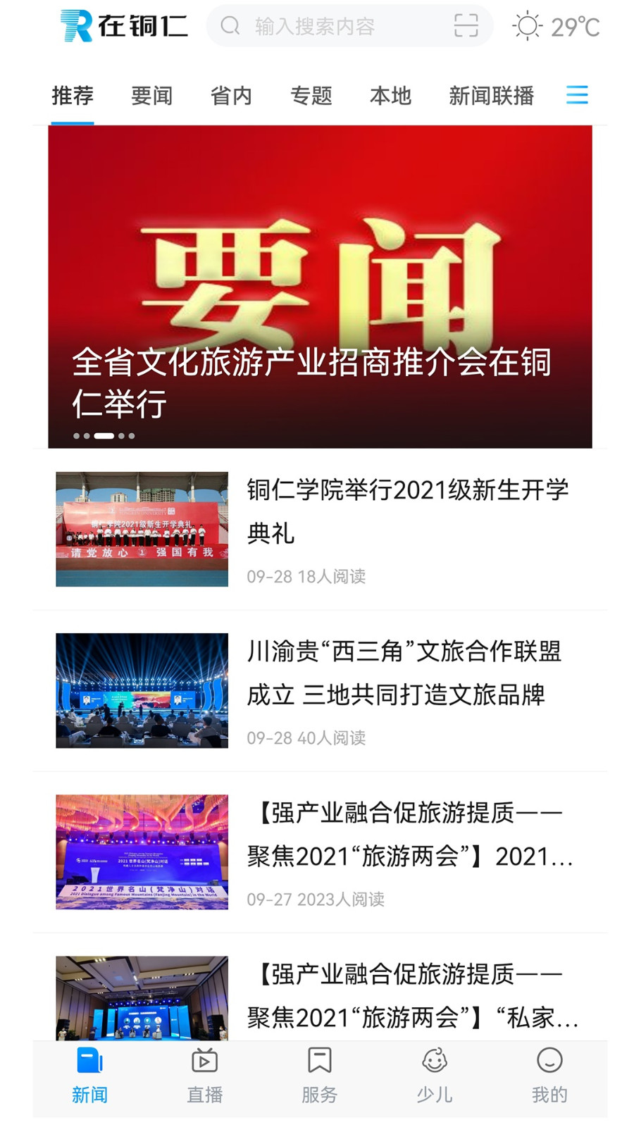 在铜仁appapp截图2