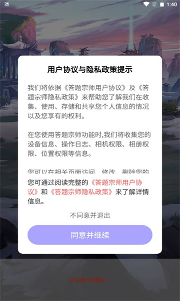 答题宗师最新版截图1