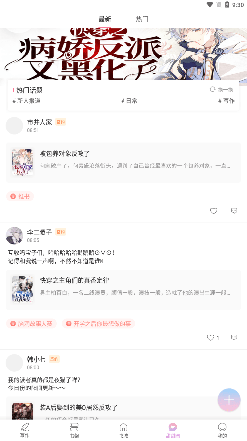 一起写小说app截图2