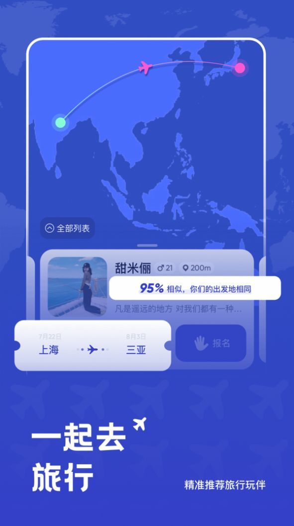 米玩旅行截图2