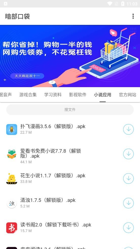 暗部口袋app免费截图1