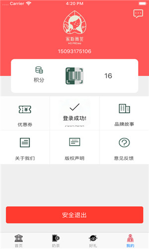 来杯奶茶app免费截图1