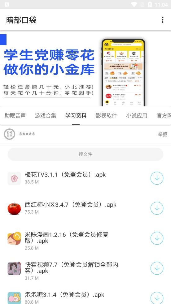 暗部口袋app免费截图3