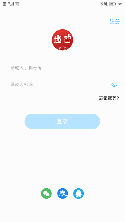 趣智校园app最新版截图3