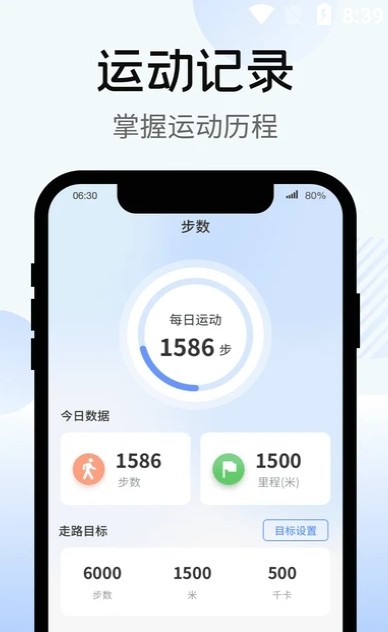 暴走计步截图1