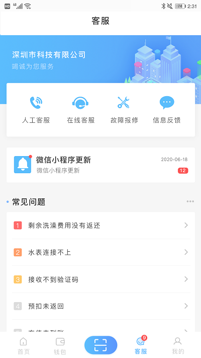 趣智校园app最新版截图4