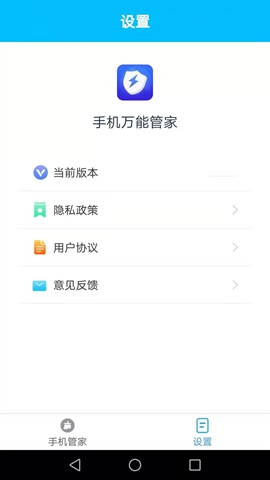 手机万能管家截图2