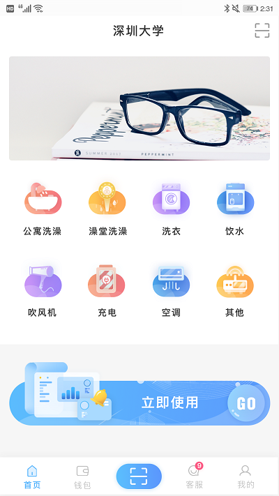 趣智校园app最新版截图2