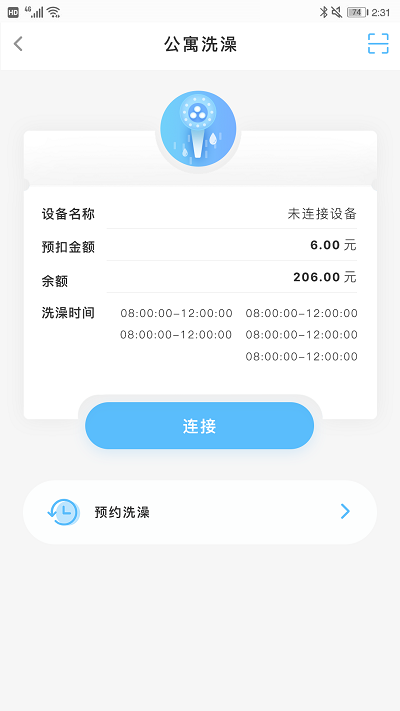 趣智校园app最新版截图1