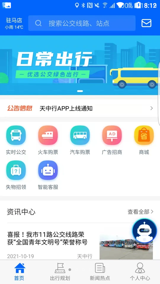 天中行app截图1